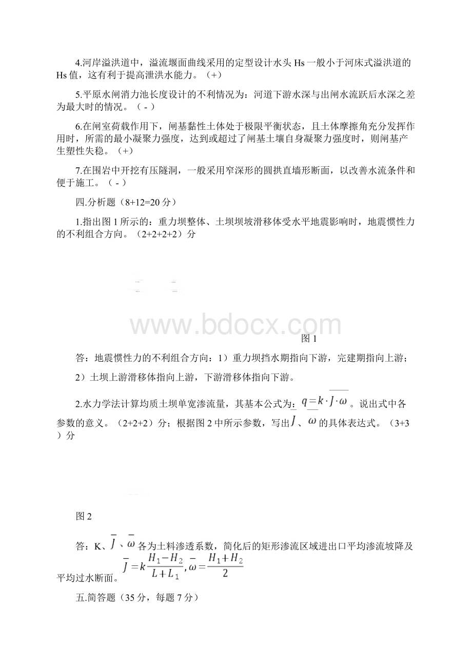 水工建筑物复习题.docx_第2页