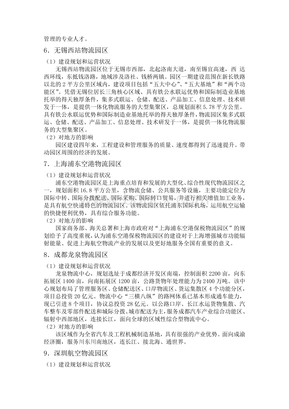 我国物流园区分析.docx_第3页