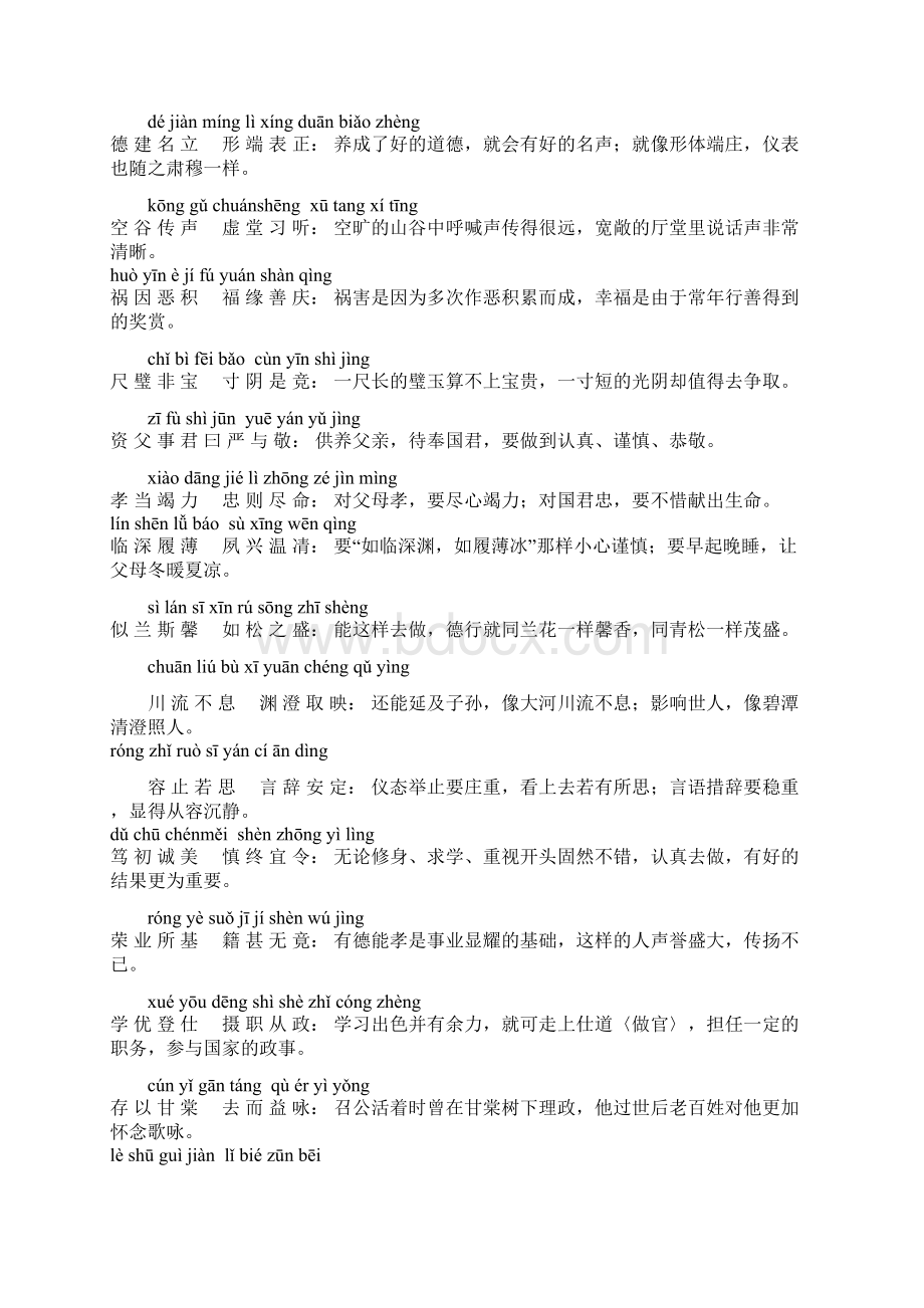 完整版千字文拼音版全文附解释已整理Word格式.docx_第3页