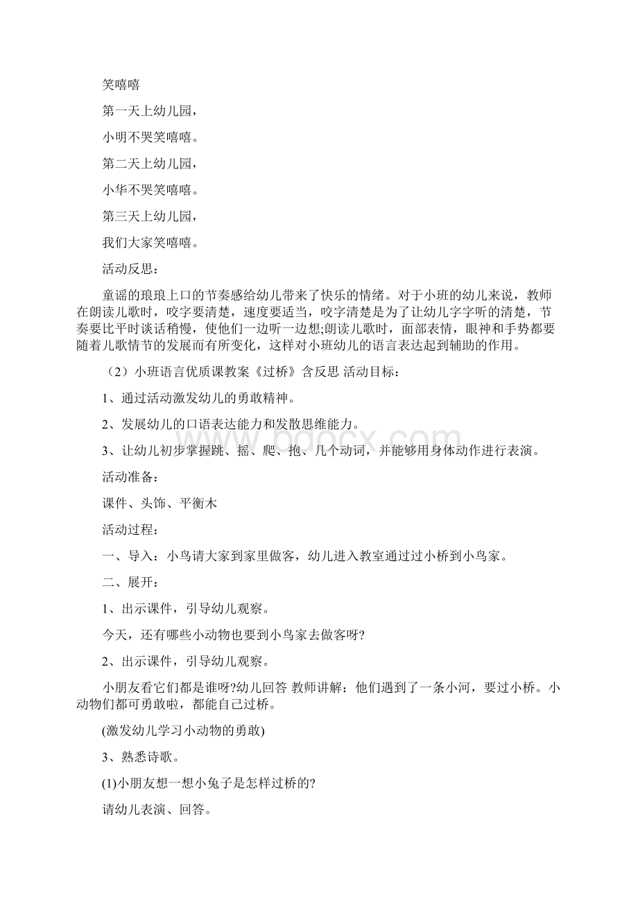 小班常规教育教案30篇.docx_第2页