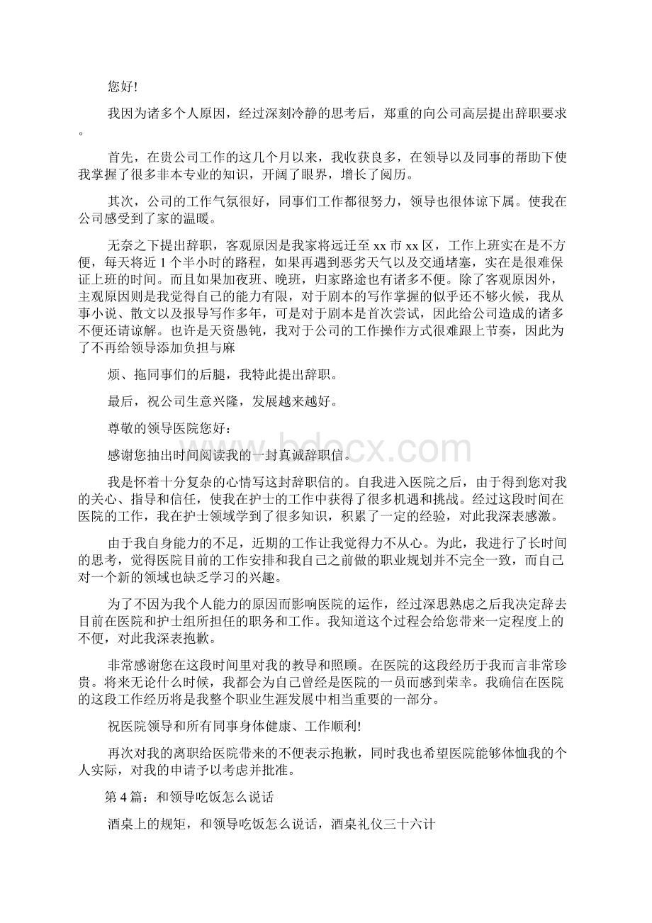 辞职报告怎么和领导说多篇Word文档格式.docx_第3页