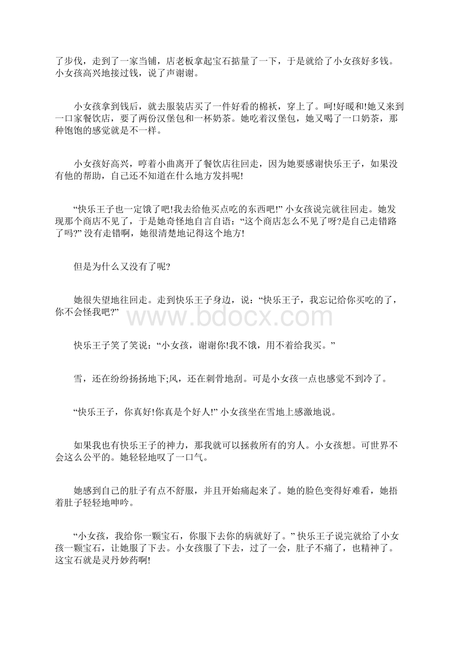 助人为乐的寓言故事 有关助人为乐的小故事Word格式文档下载.docx_第2页