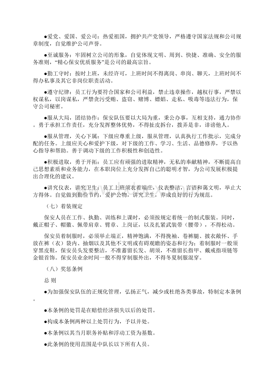 保安管理制度措施方案文档格式.docx_第3页