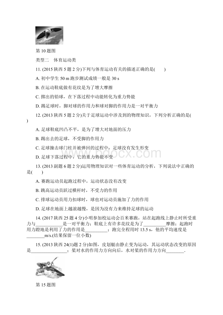 陕西省中考物理总复习第七讲力运动和力玩转真题有解析.docx_第3页