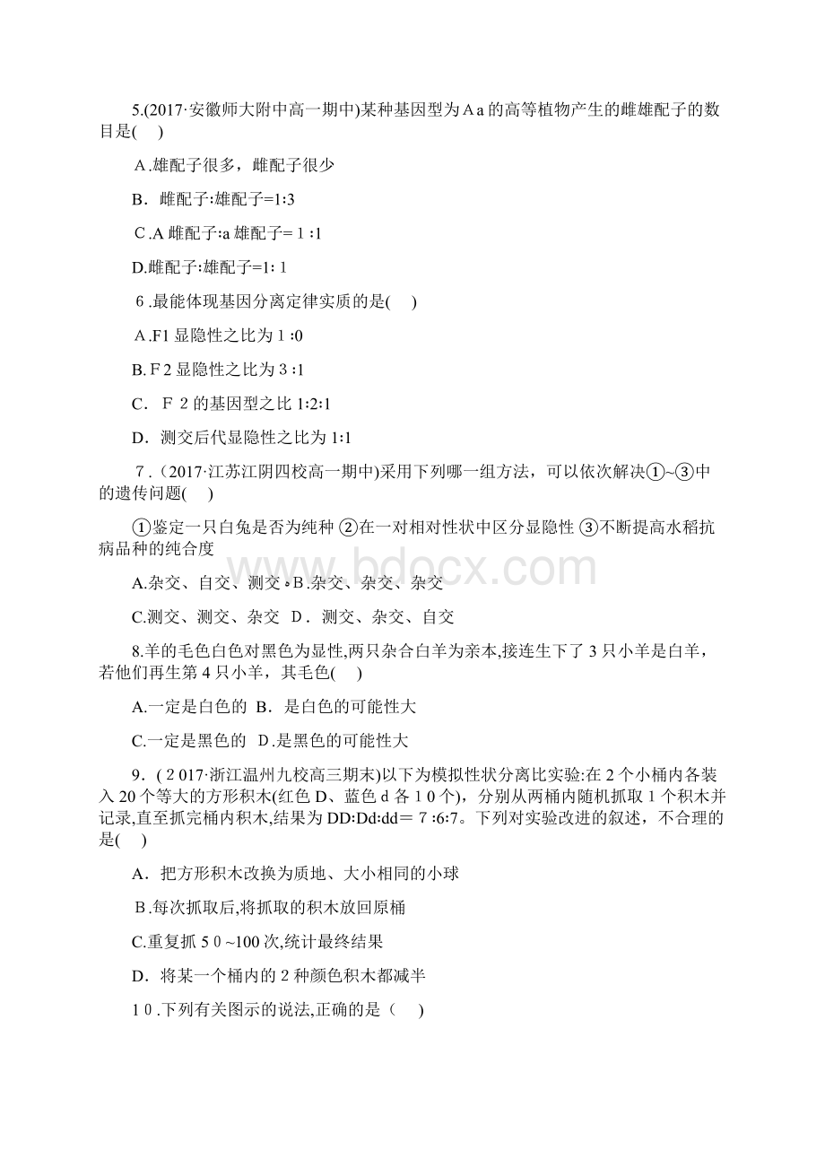 人教版高中生物必修二第一章遗传因子的发现单元测试题含答案.docx_第2页