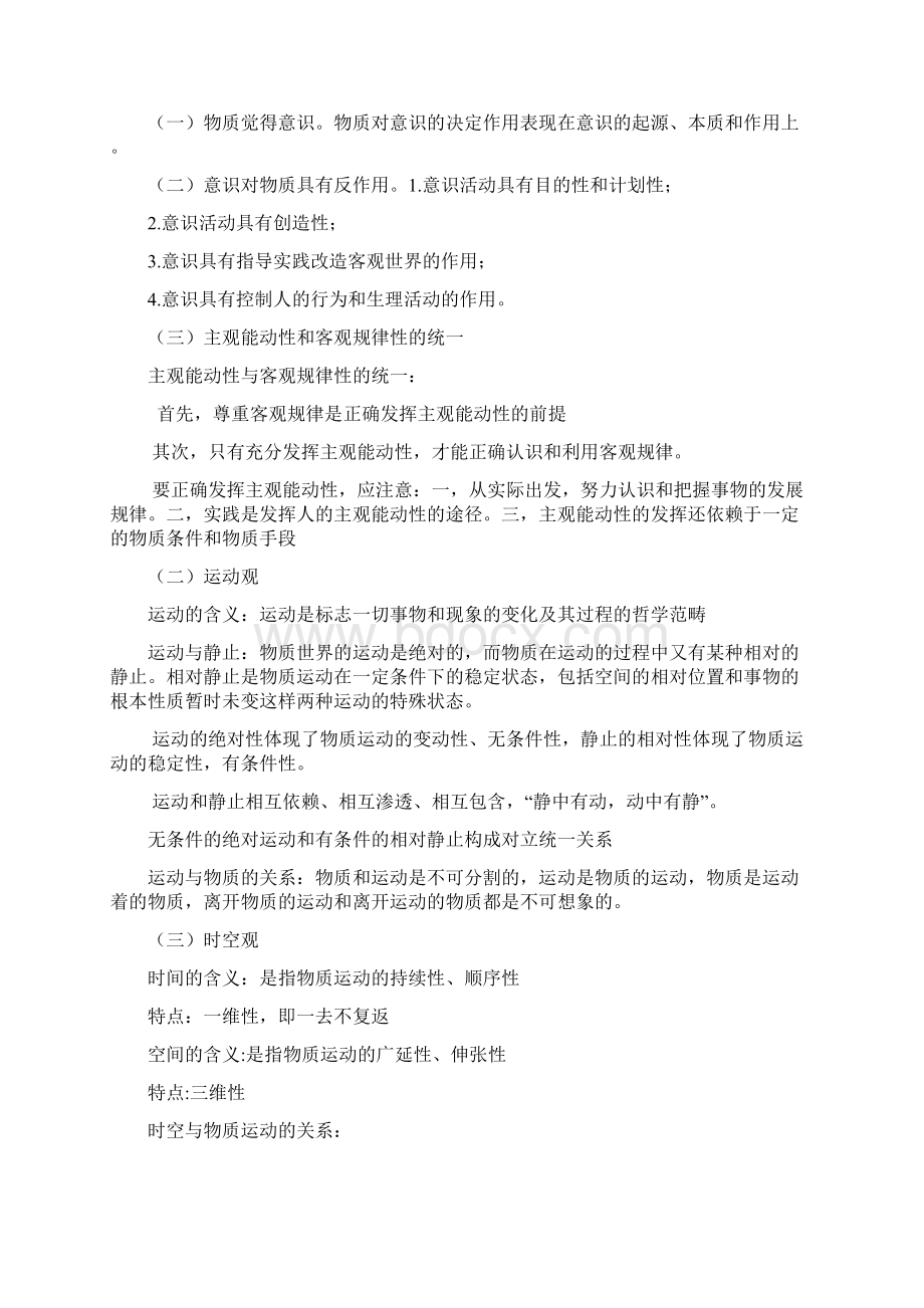 《马克思主义基本原理》期末复习资料考点完整Word下载.docx_第3页