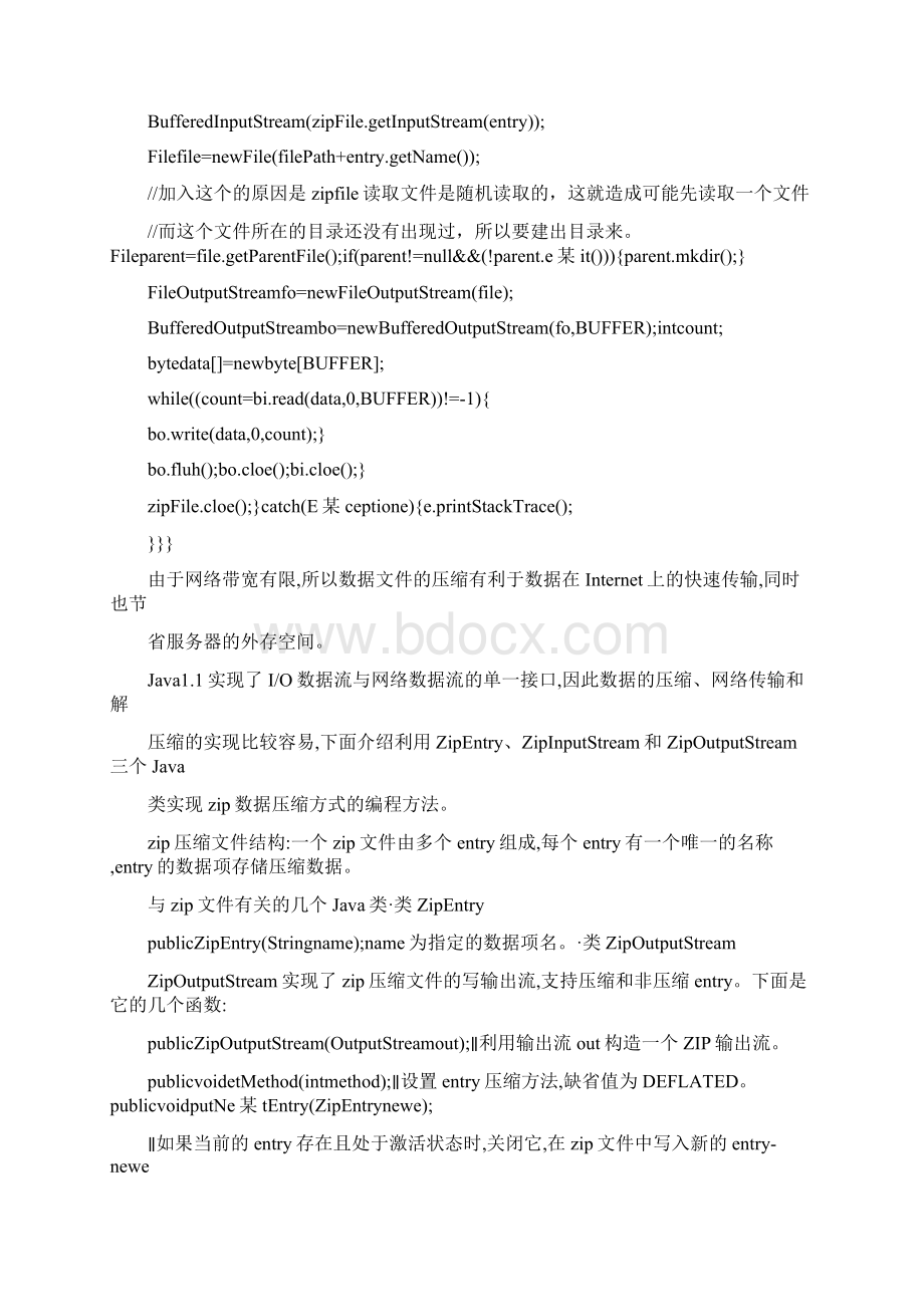 java算法实现压缩及解压缩Word文档格式.docx_第2页