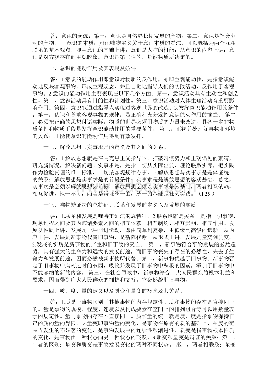 什么是哲学.docx_第3页