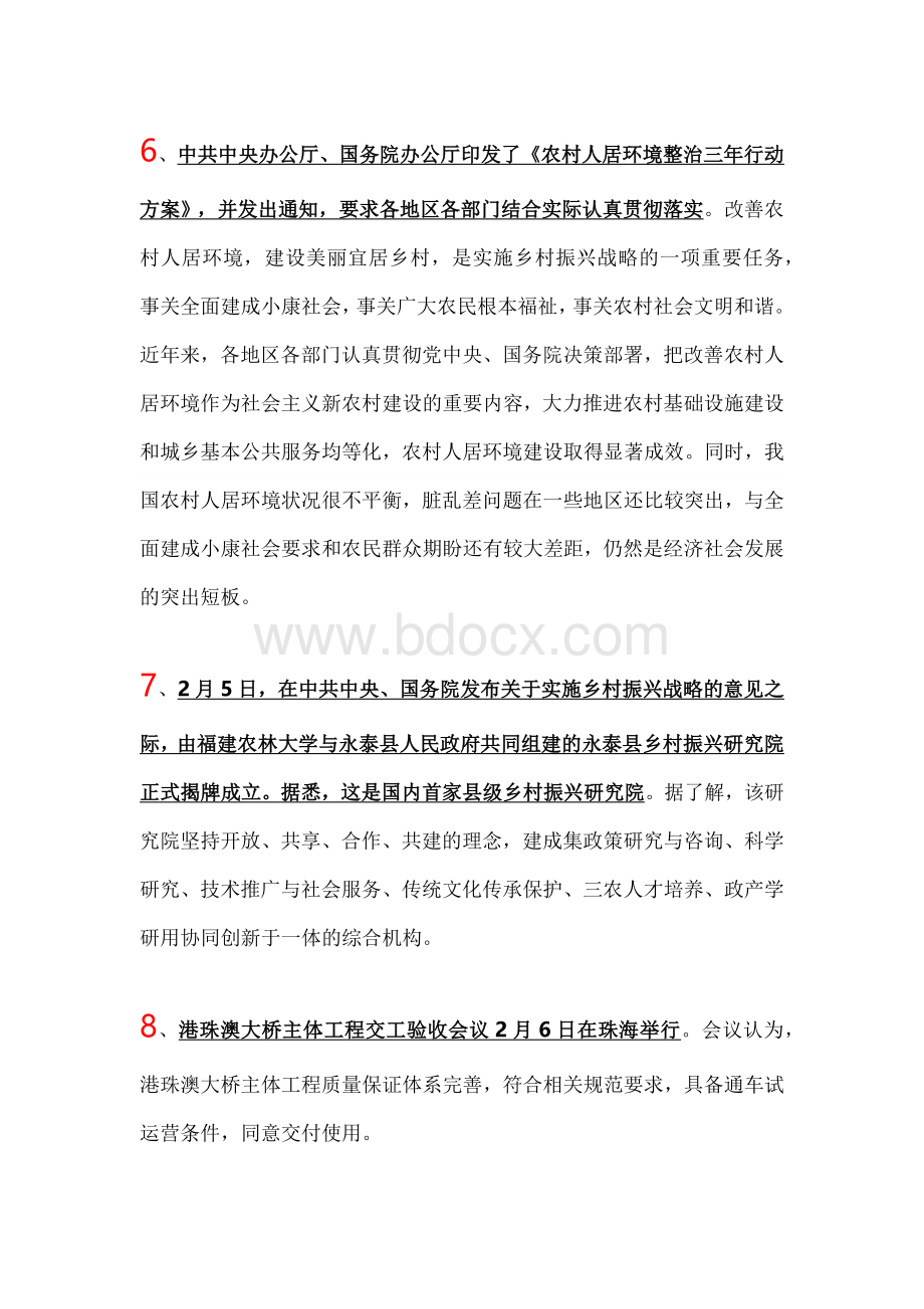 时事新闻Word文档格式.docx_第3页