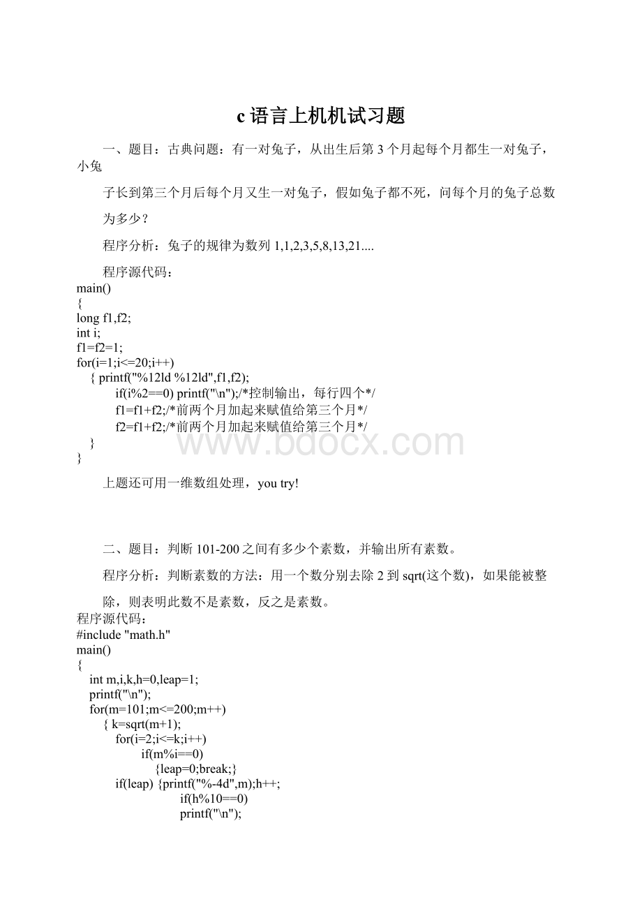 c语言上机机试习题Word文档下载推荐.docx_第1页