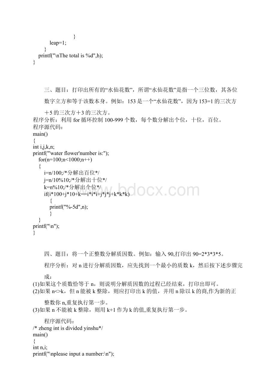 c语言上机机试习题.docx_第2页