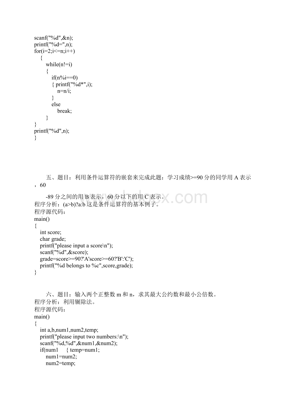 c语言上机机试习题.docx_第3页