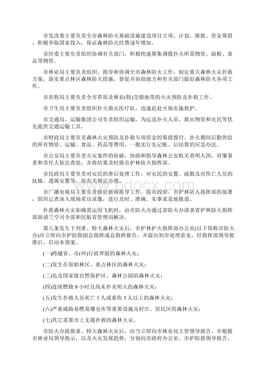 拯救森林火灾措施方案doc.docx_第2页