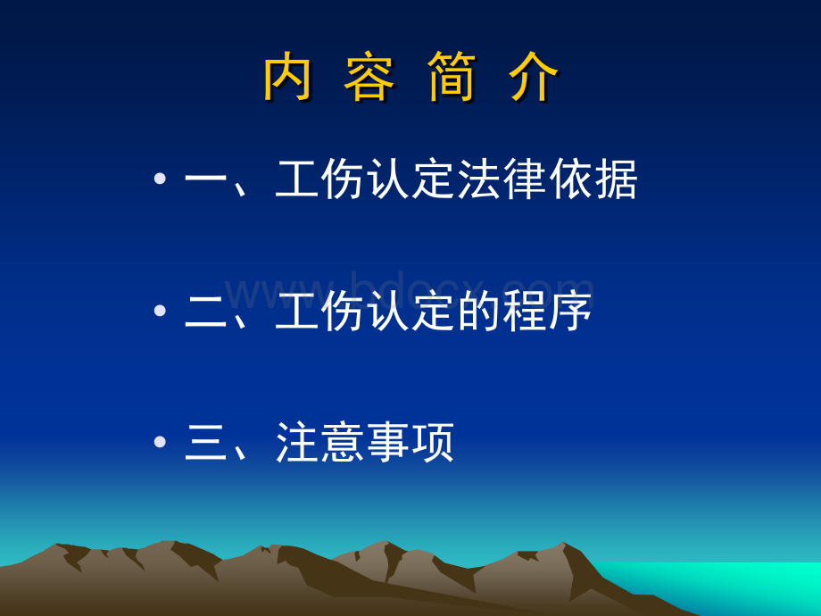 企业工伤认定培训课件.ppt_第2页