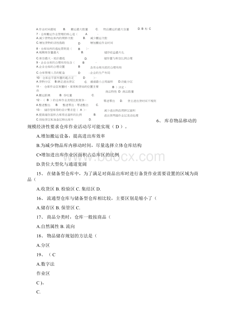 仓储管理练习题Word格式.docx_第2页