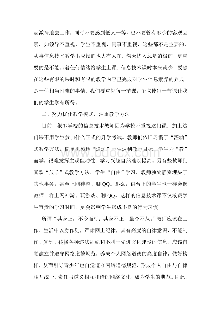 如何做好一名信息技术教师.doc_第2页