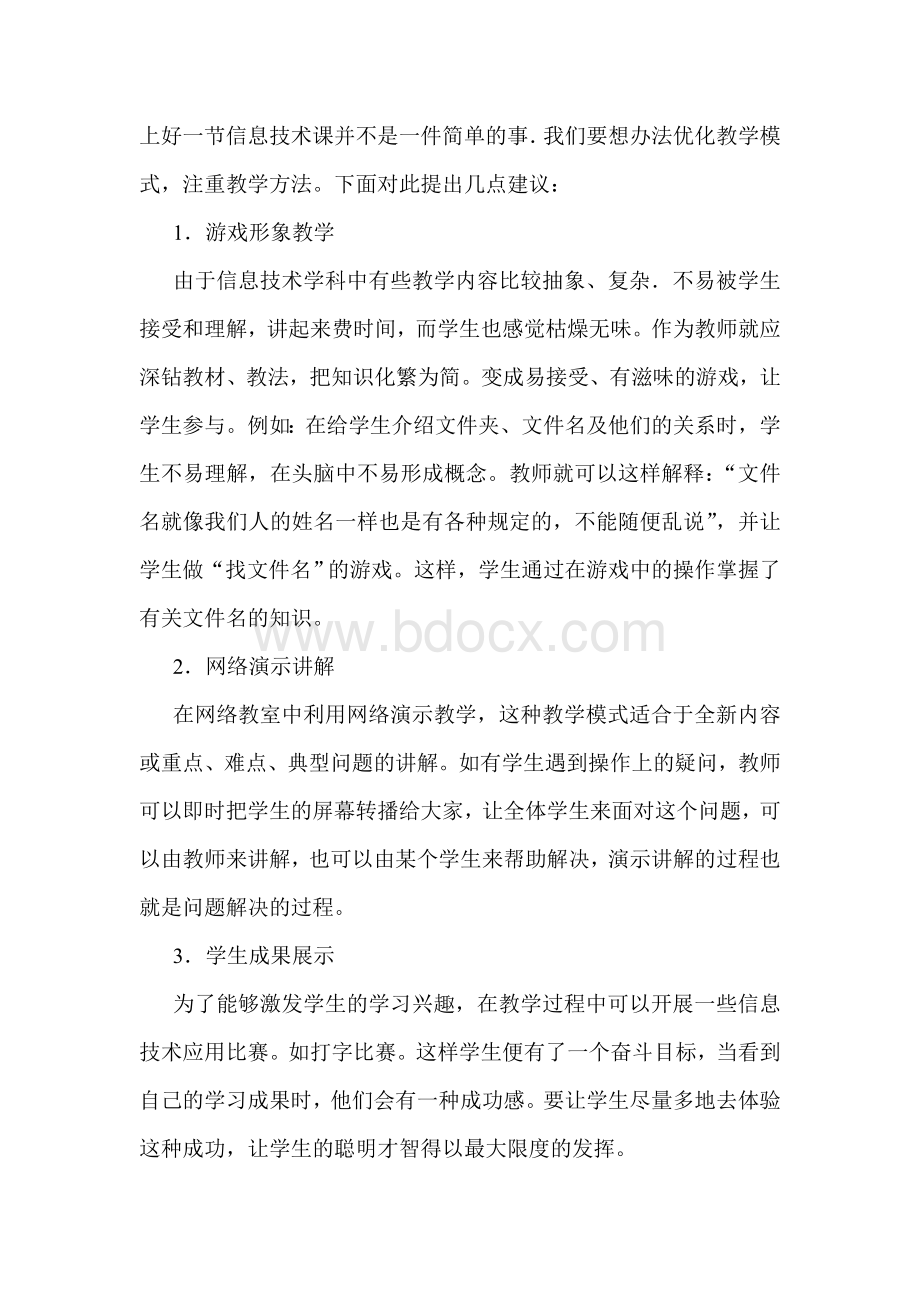 如何做好一名信息技术教师.doc_第3页