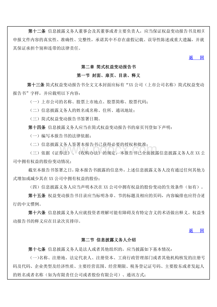 公开发行证券的公司信息披露内容与格式准则第15号权益变动报告书.doc_第3页