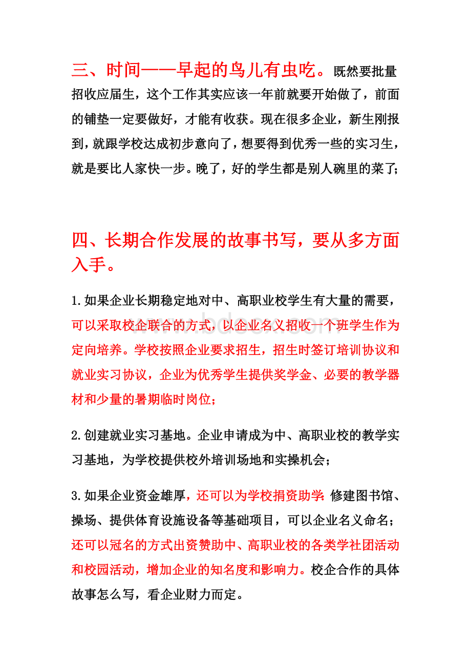 如何做好校企合作Word文档下载推荐.doc_第3页