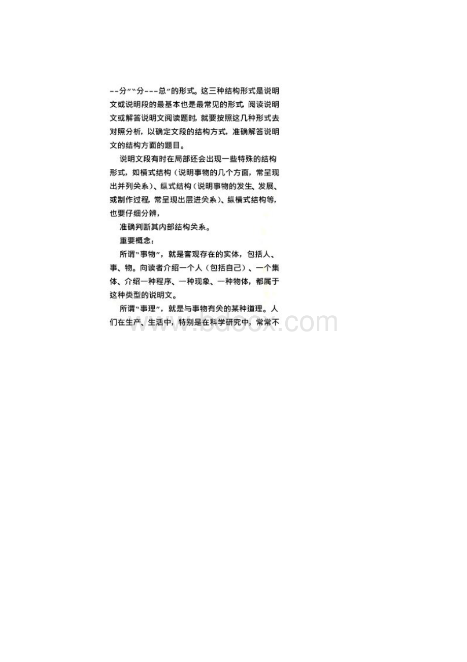 说明文三要素Word格式文档下载.docx_第2页