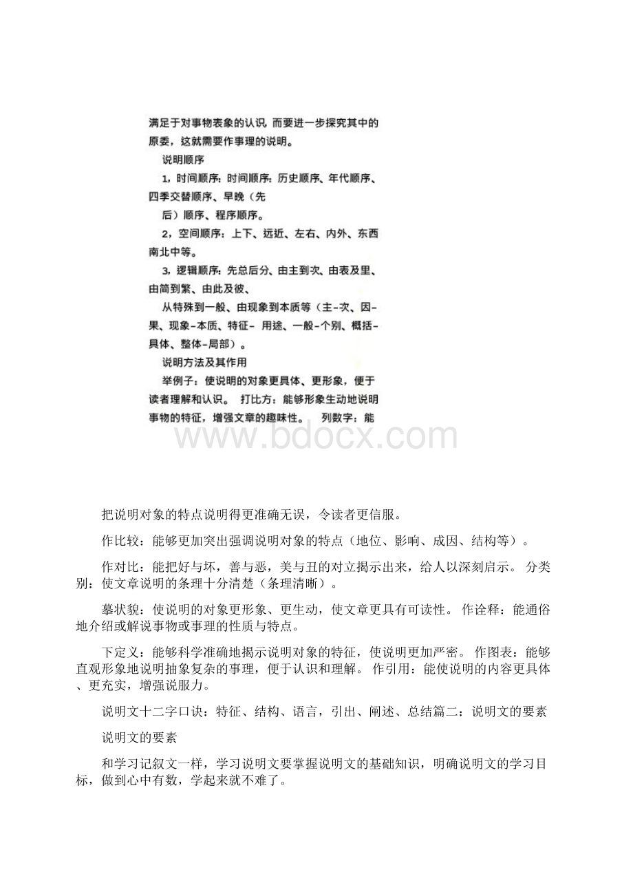 说明文三要素Word格式文档下载.docx_第3页