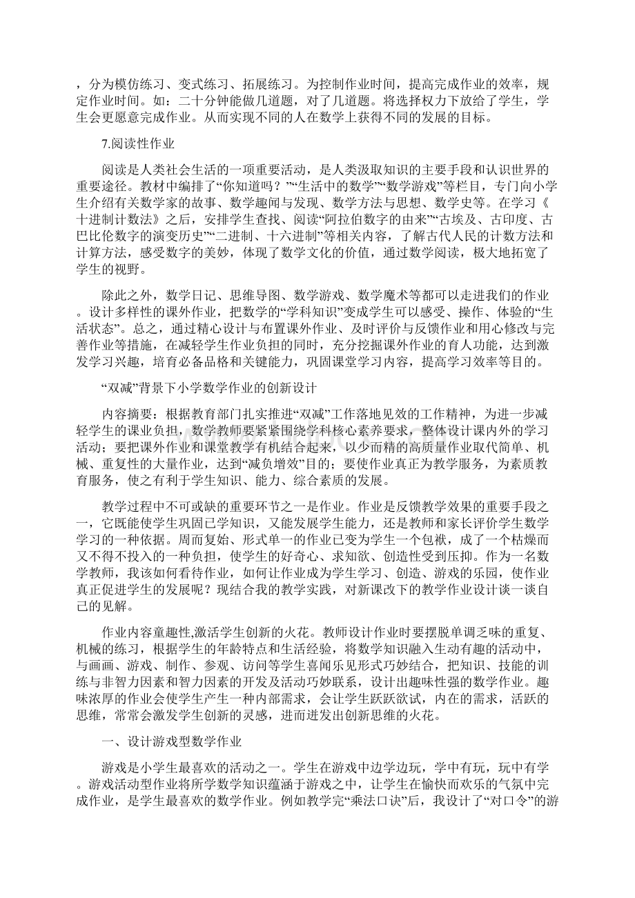 4篇双减政策背景下小学数学作业设计策略教研论文课题报告.docx_第3页