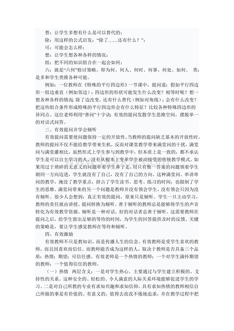 课堂教学中有效的提问艺术.doc_第2页