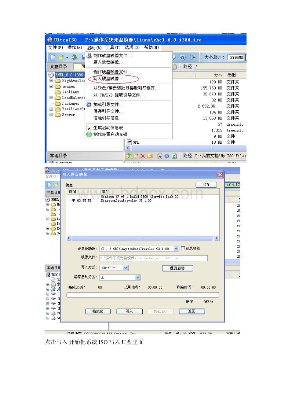 在3650M4上U盘安装redhat+6.docx_第3页