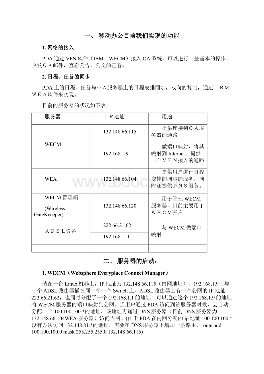 移动办公操作手册Word文档下载推荐.docx_第2页