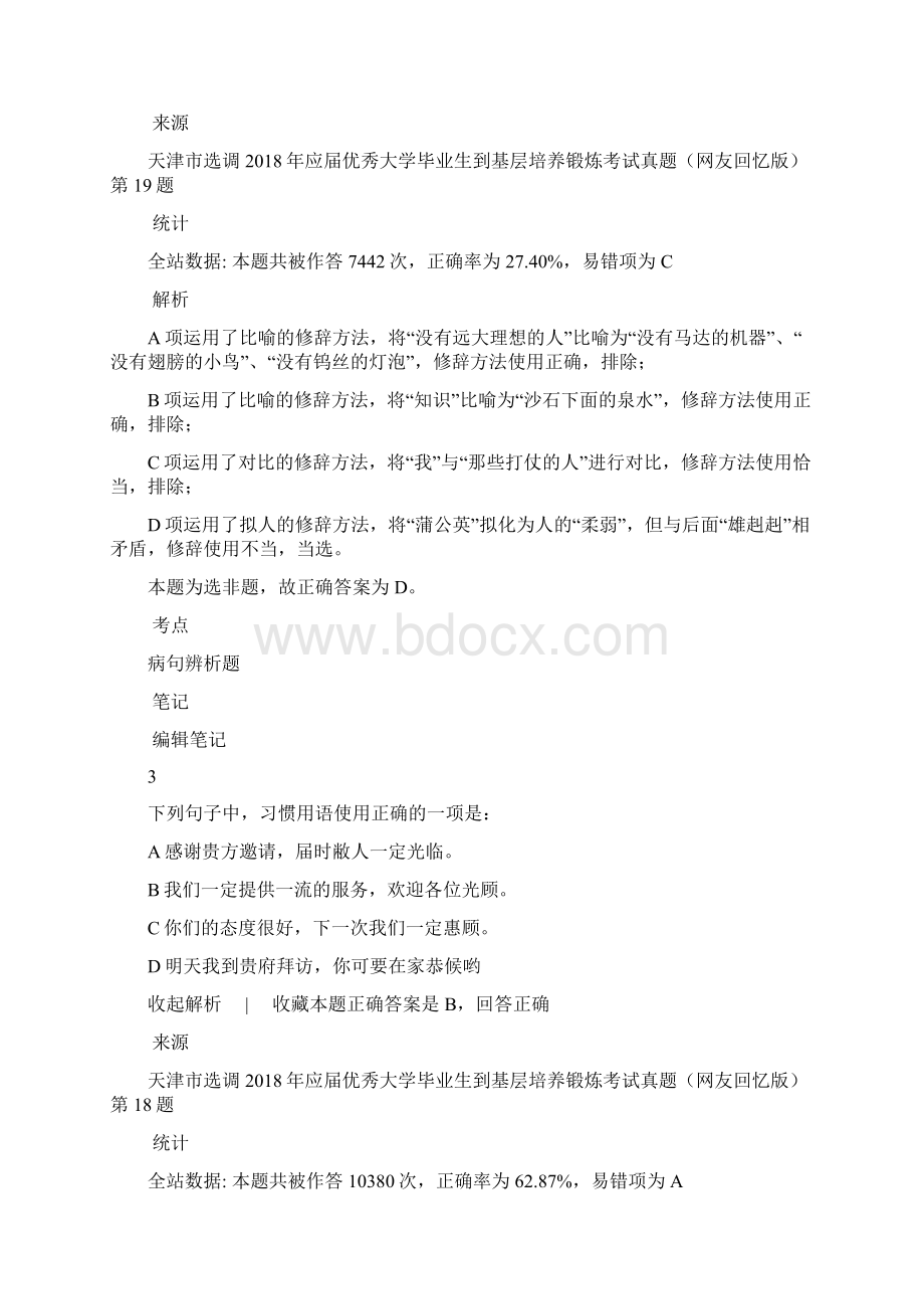 病句歧义句辨析教学文稿Word文件下载.docx_第2页