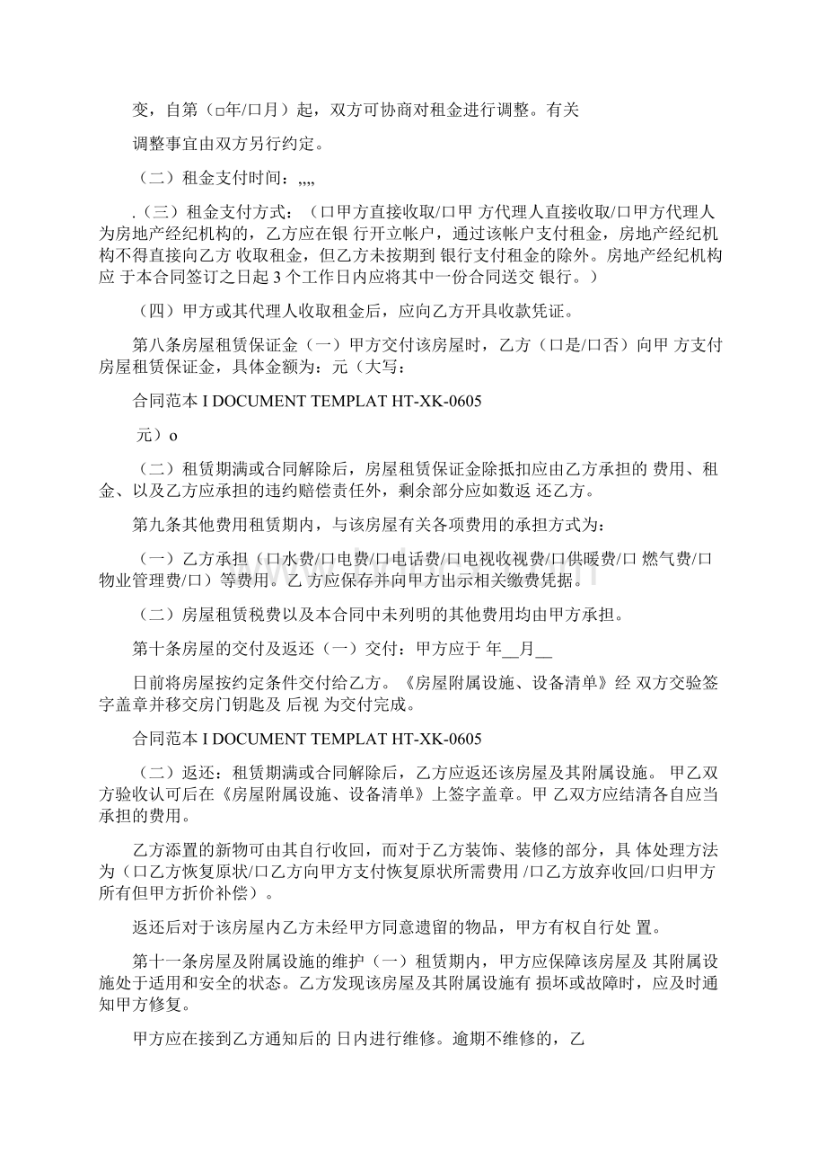 北京市房屋租赁合同自行成交版官方范本.docx_第3页