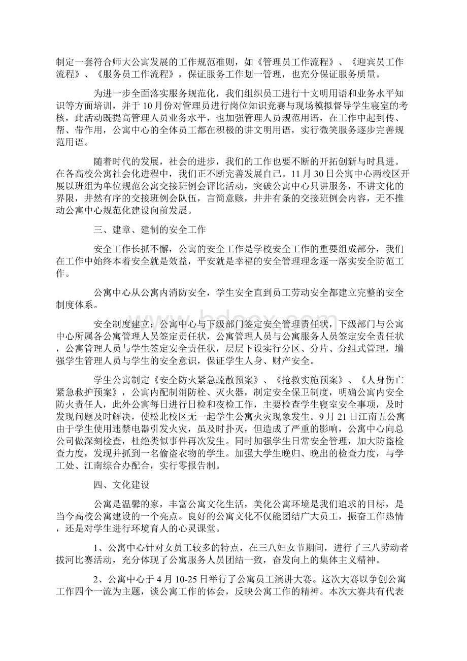 公寓后勤工作总结Word文档下载推荐.docx_第2页