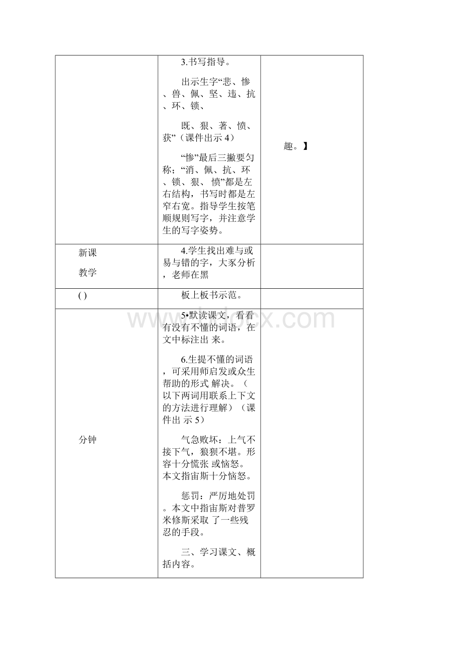 部编版四年级语文上册《普罗米修斯》优秀教案设计+课后练习Word格式.docx_第3页