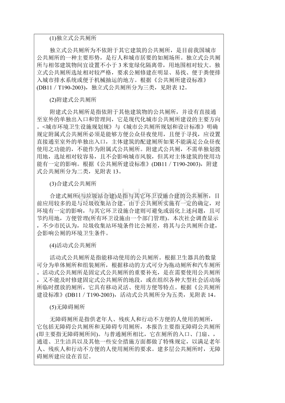 公共厕所改造方案.docx_第2页