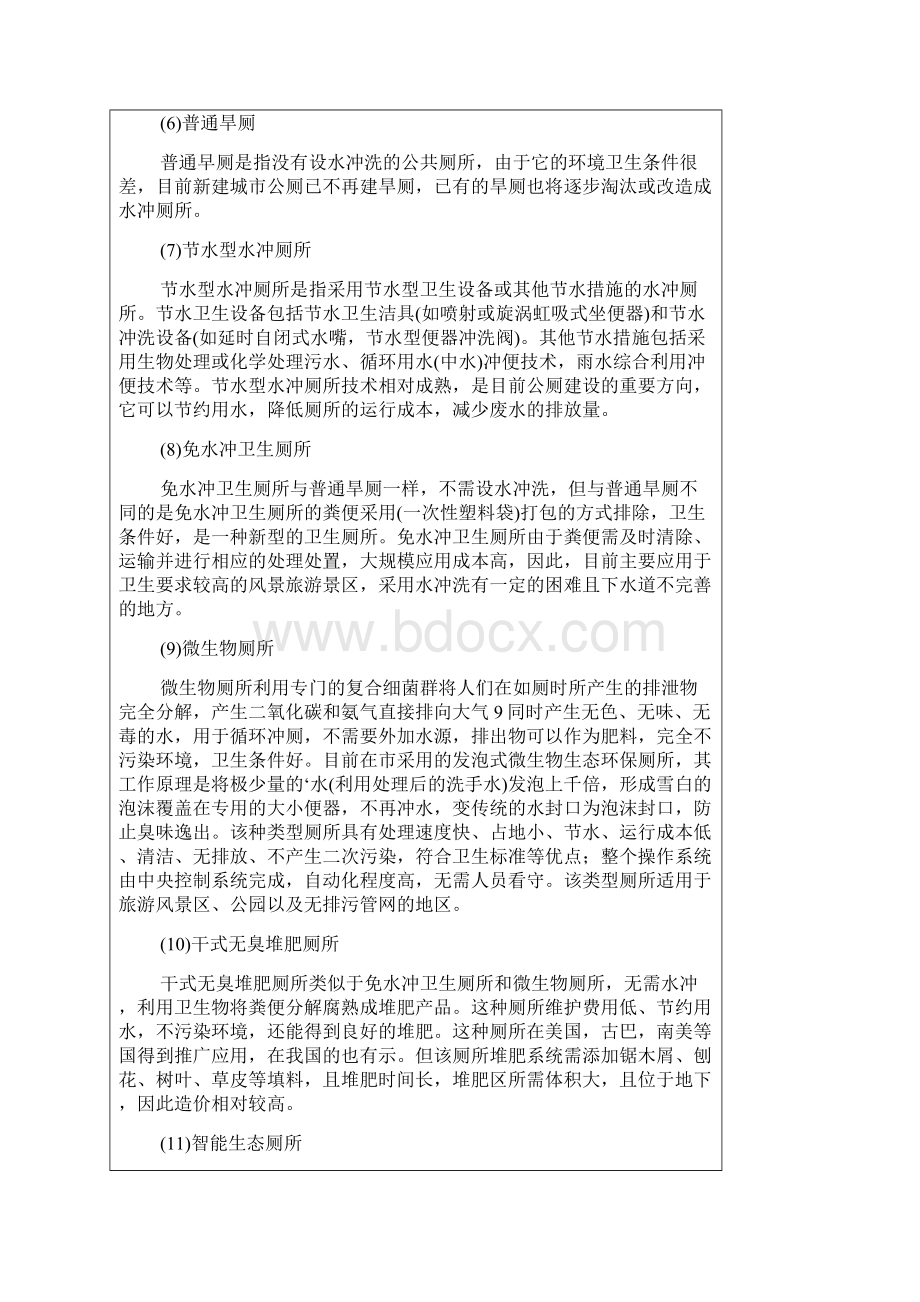 公共厕所改造方案.docx_第3页