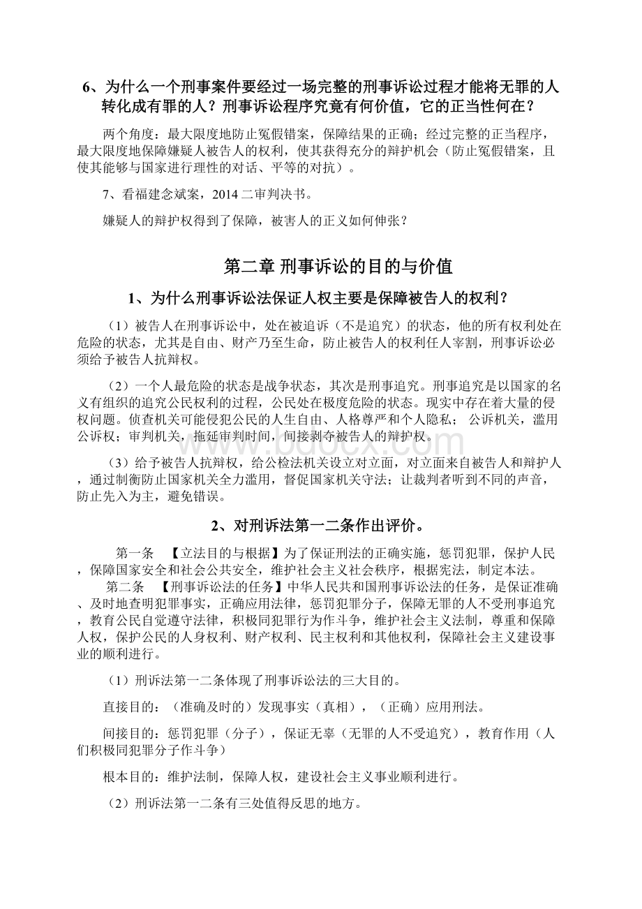 刑事诉讼法思考题整理Word文档格式.docx_第2页