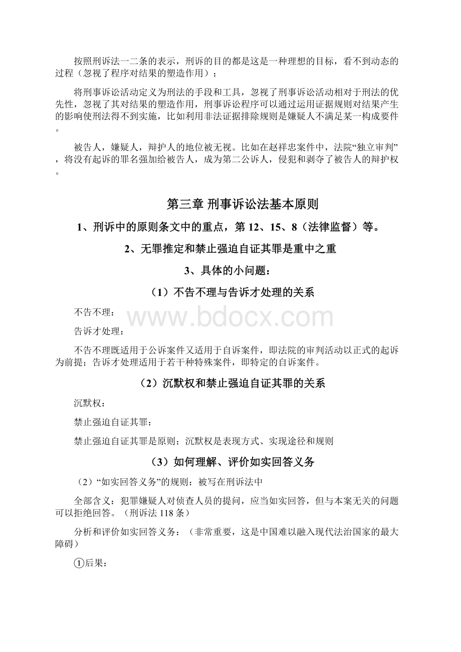 刑事诉讼法思考题整理Word文档格式.docx_第3页