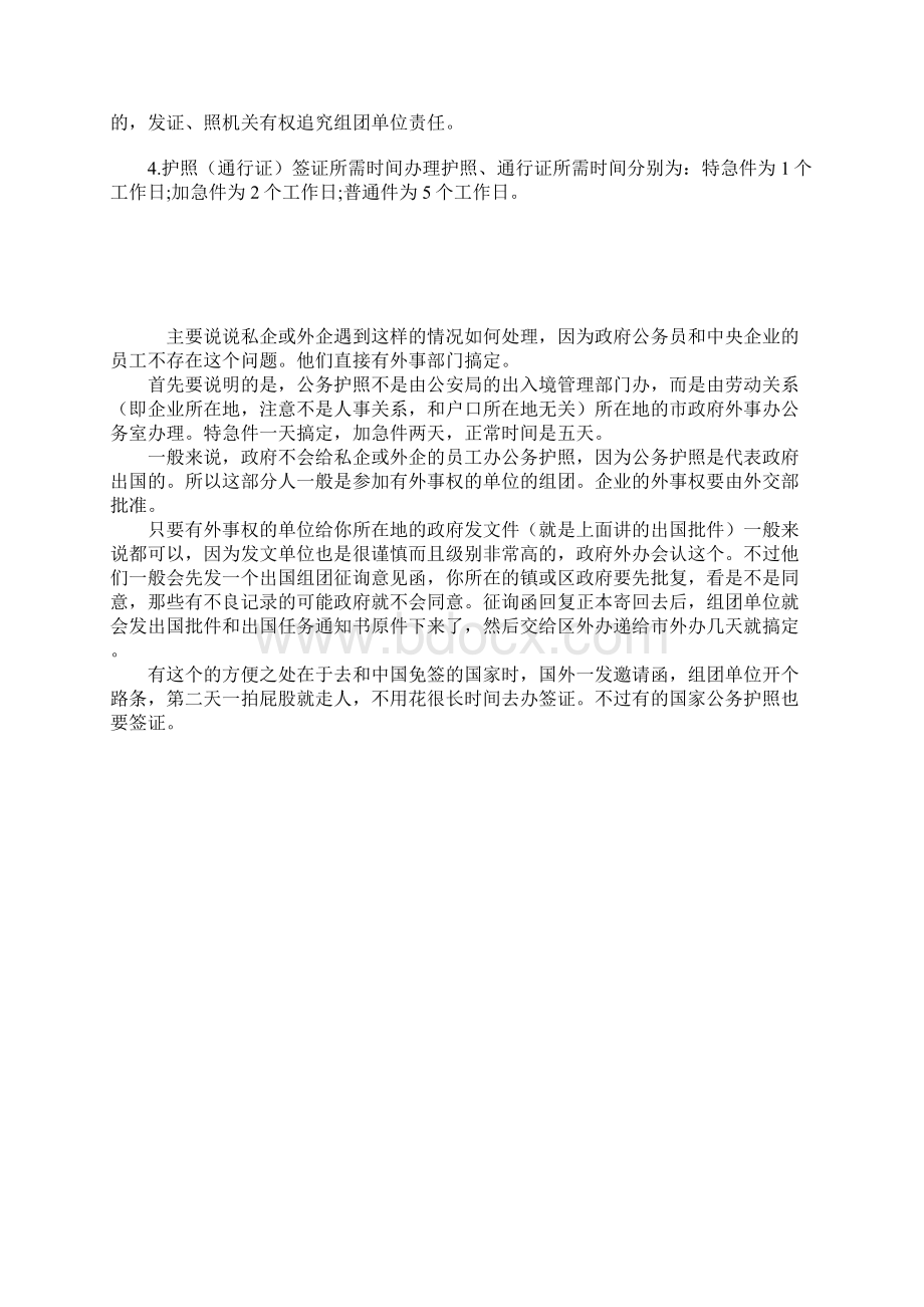 公务护照和普通公务护照有什么区别.docx_第3页