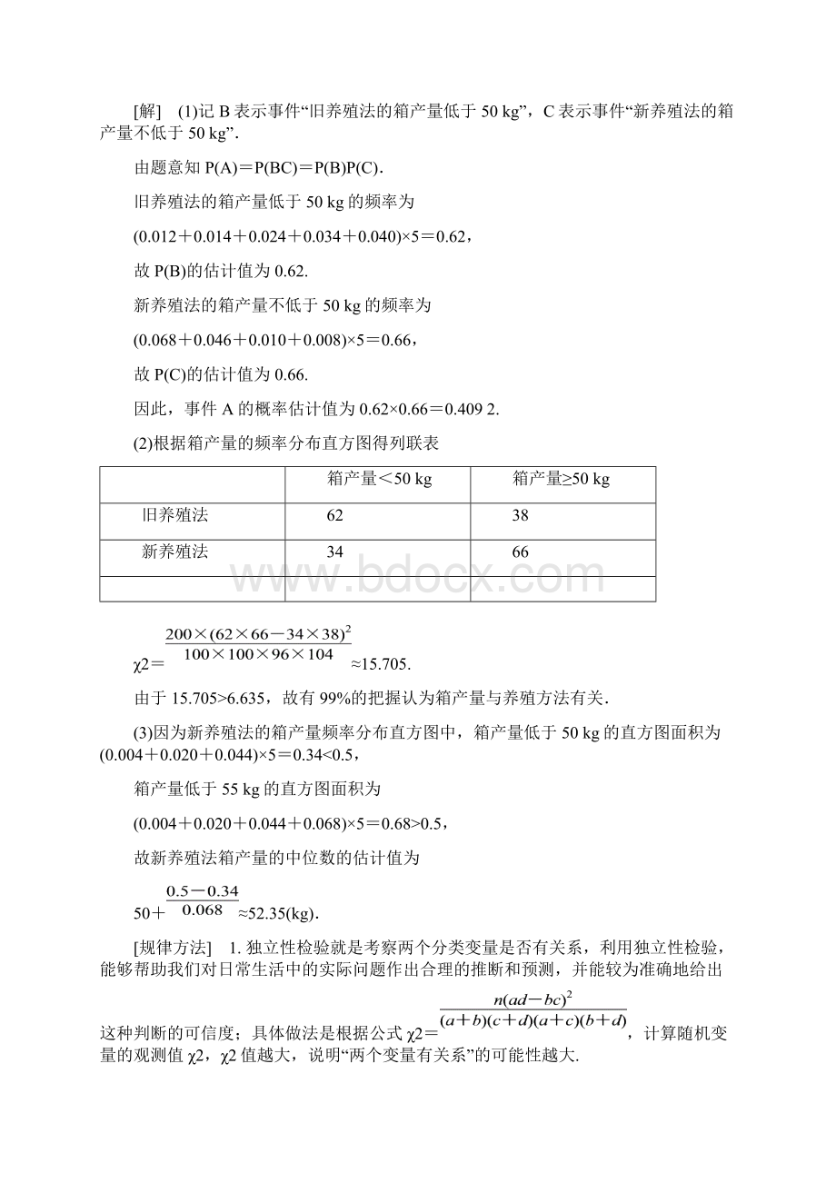 北师版数学高考一轮复习 专题探究课6 概率与统计中的高考热点问题.docx_第3页