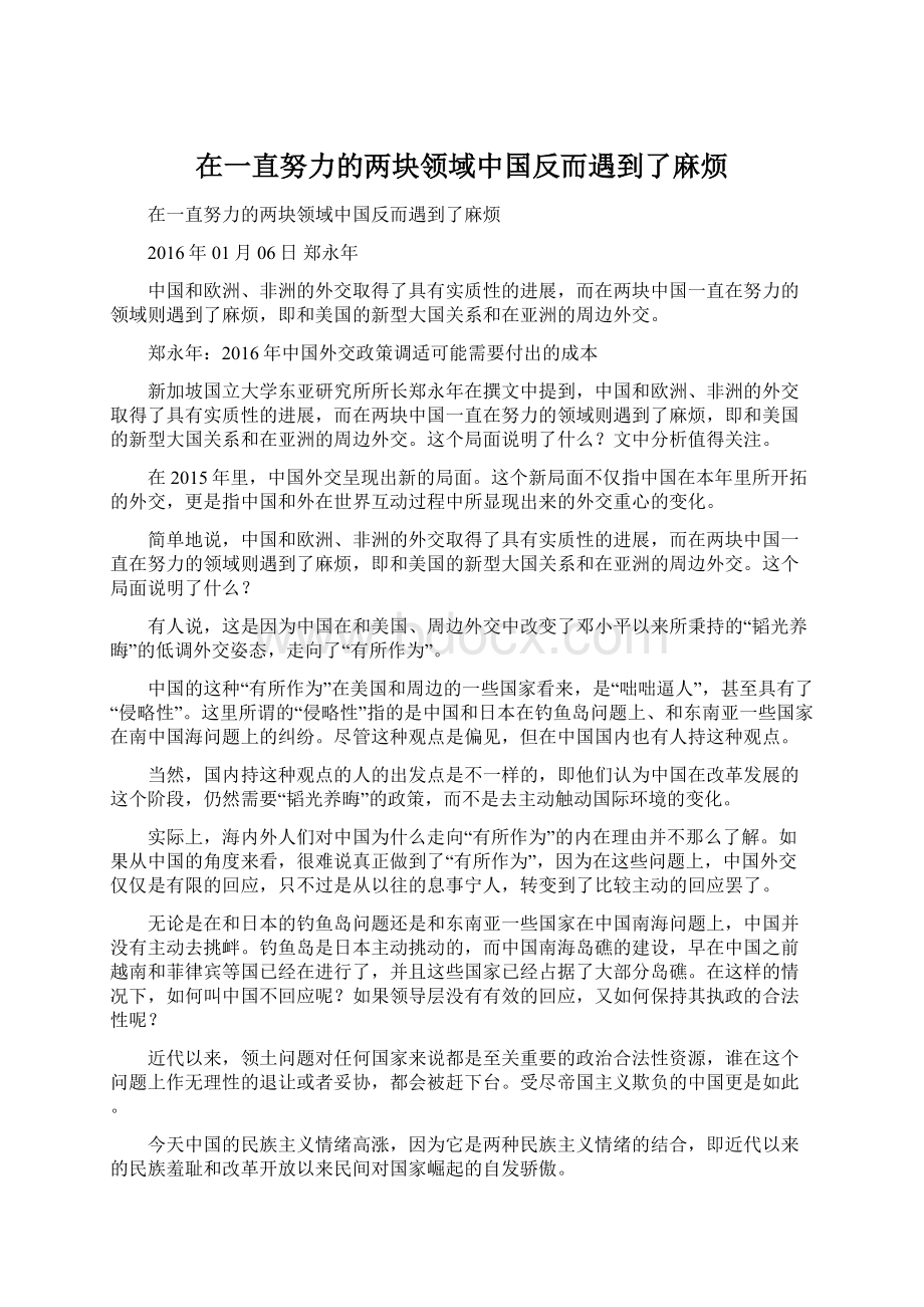 在一直努力的两块领域中国反而遇到了麻烦Word下载.docx_第1页