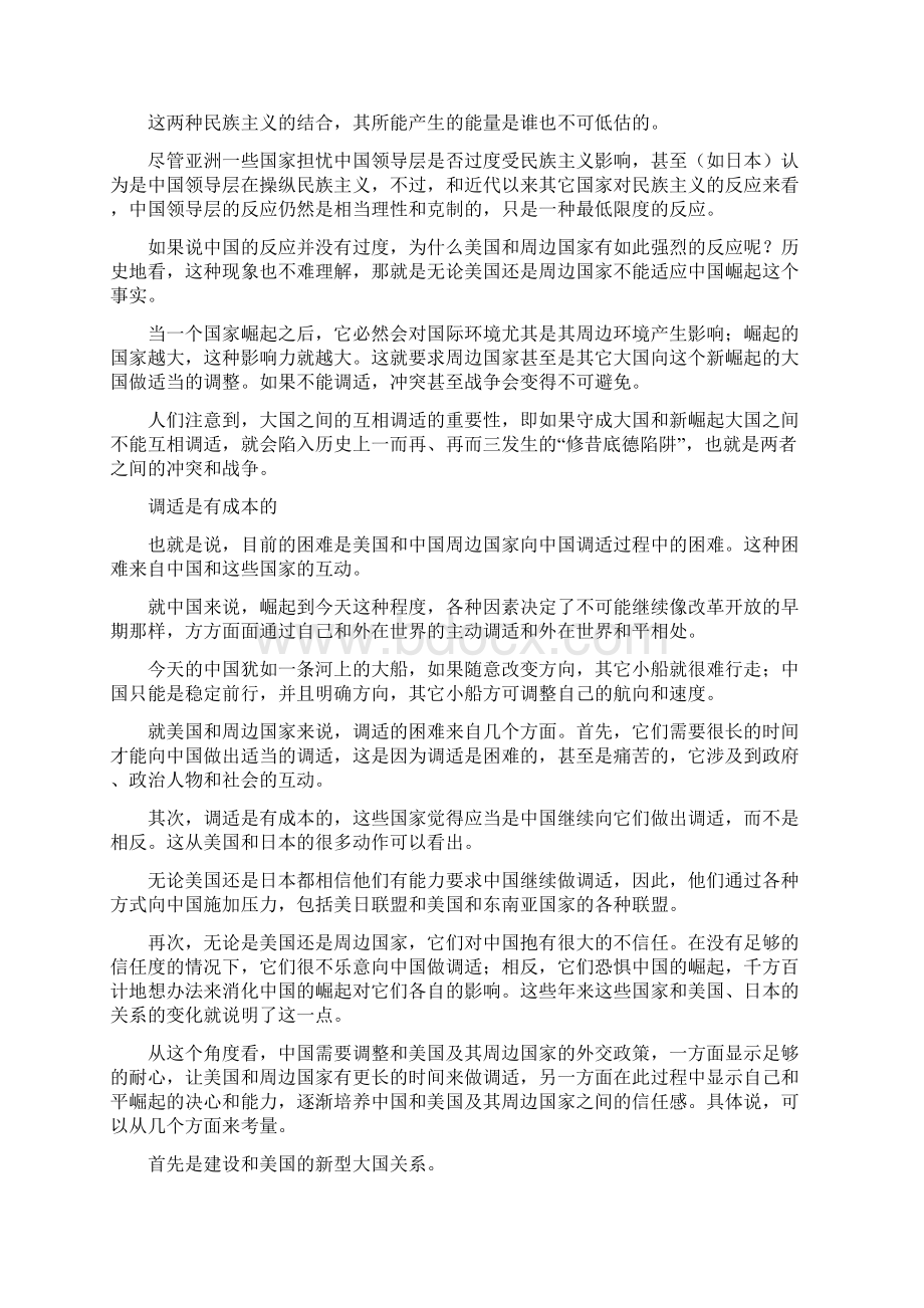 在一直努力的两块领域中国反而遇到了麻烦Word下载.docx_第2页
