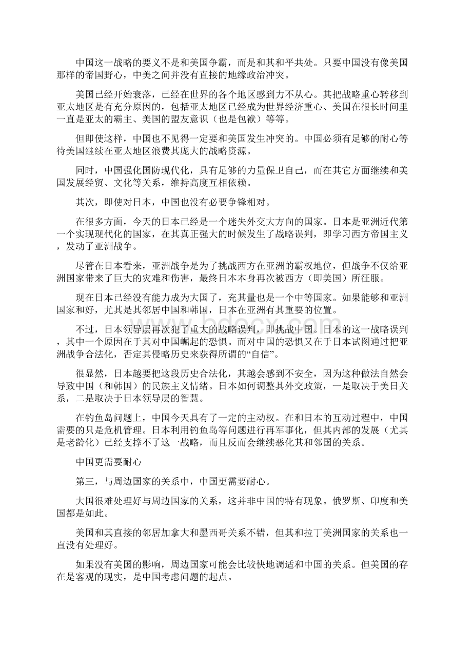 在一直努力的两块领域中国反而遇到了麻烦Word下载.docx_第3页