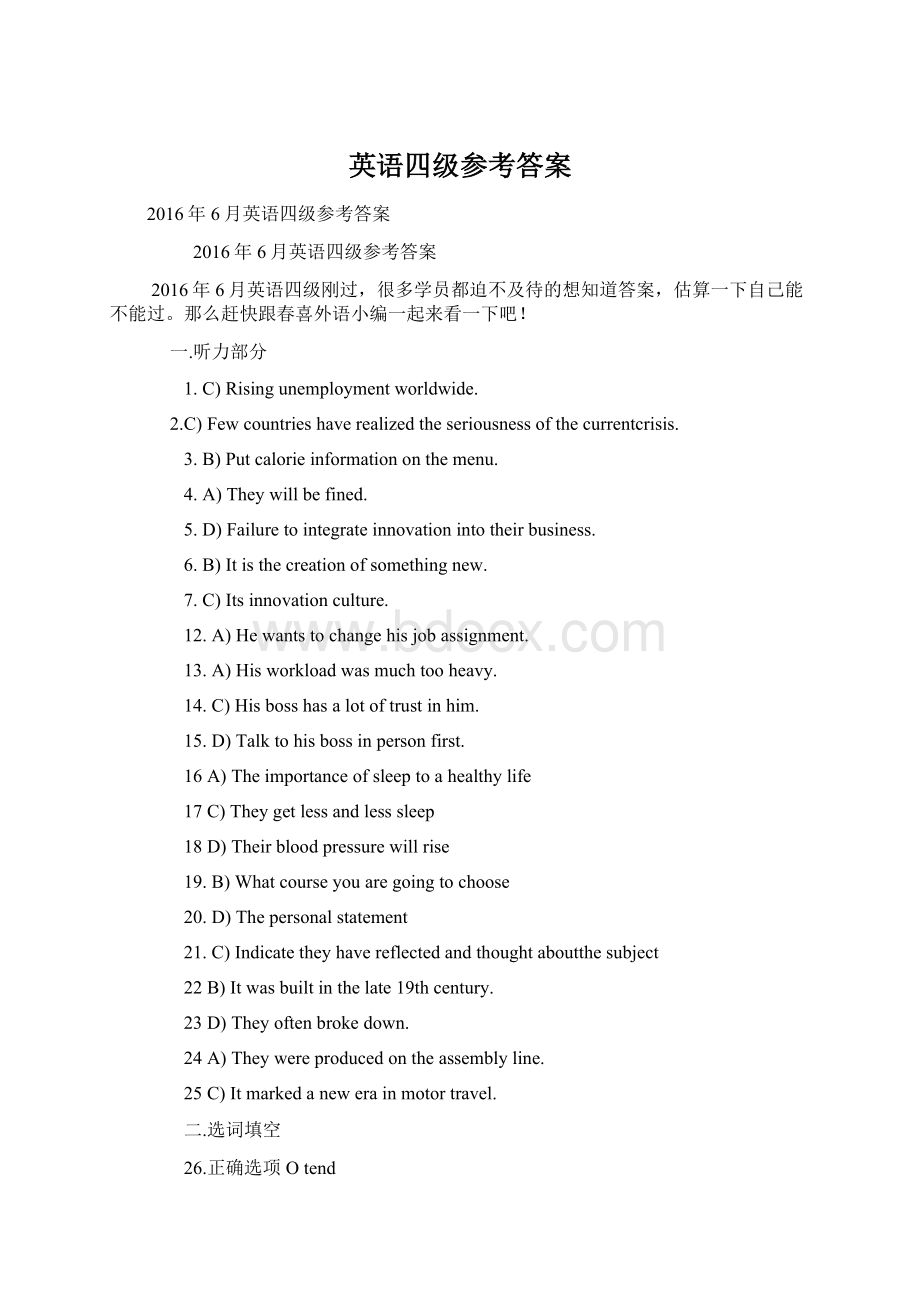 英语四级参考答案Word格式文档下载.docx