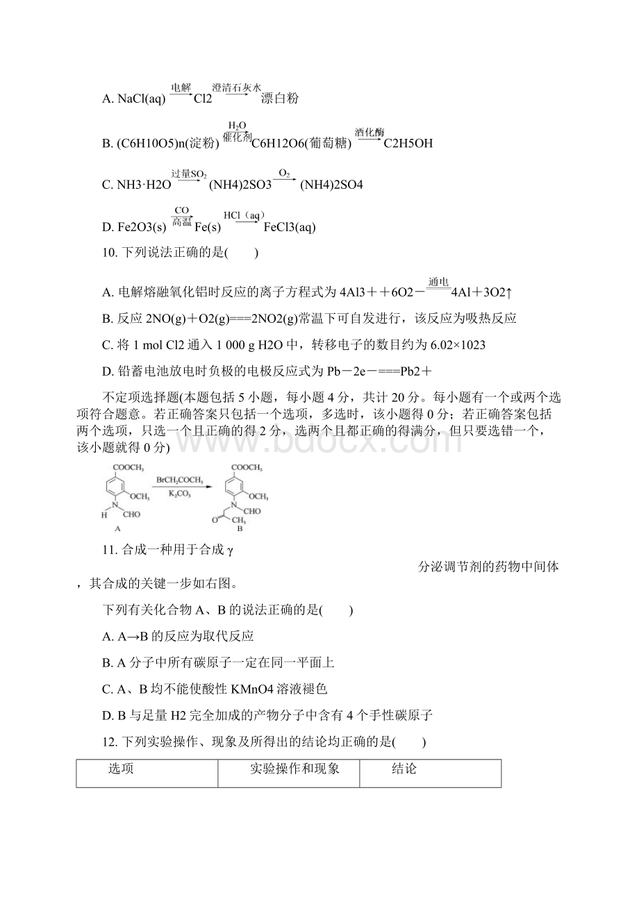 K12推荐江苏省常州市届高三化学上学期期末考试试题文档格式.docx_第3页