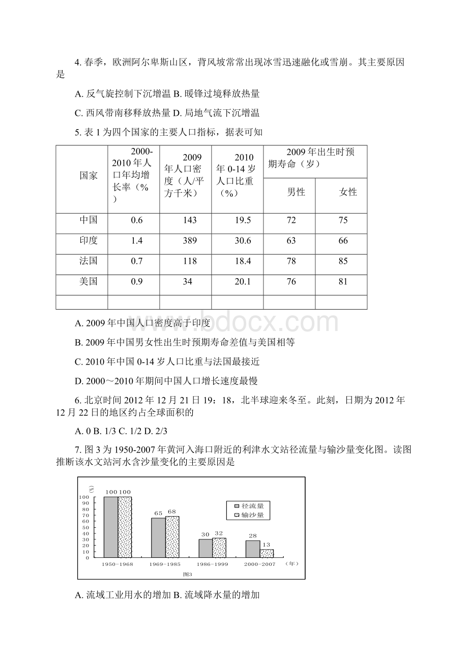 广东高考文综试题及答案A卷应届生整理版Word下载.docx_第2页