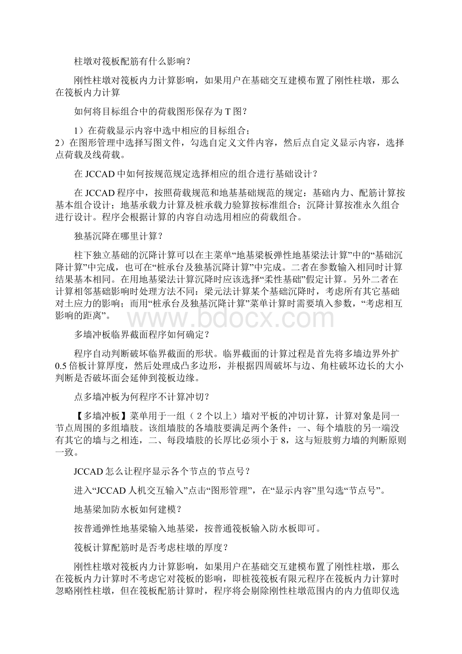 精选资料PKPM问题集锦基础.docx_第3页