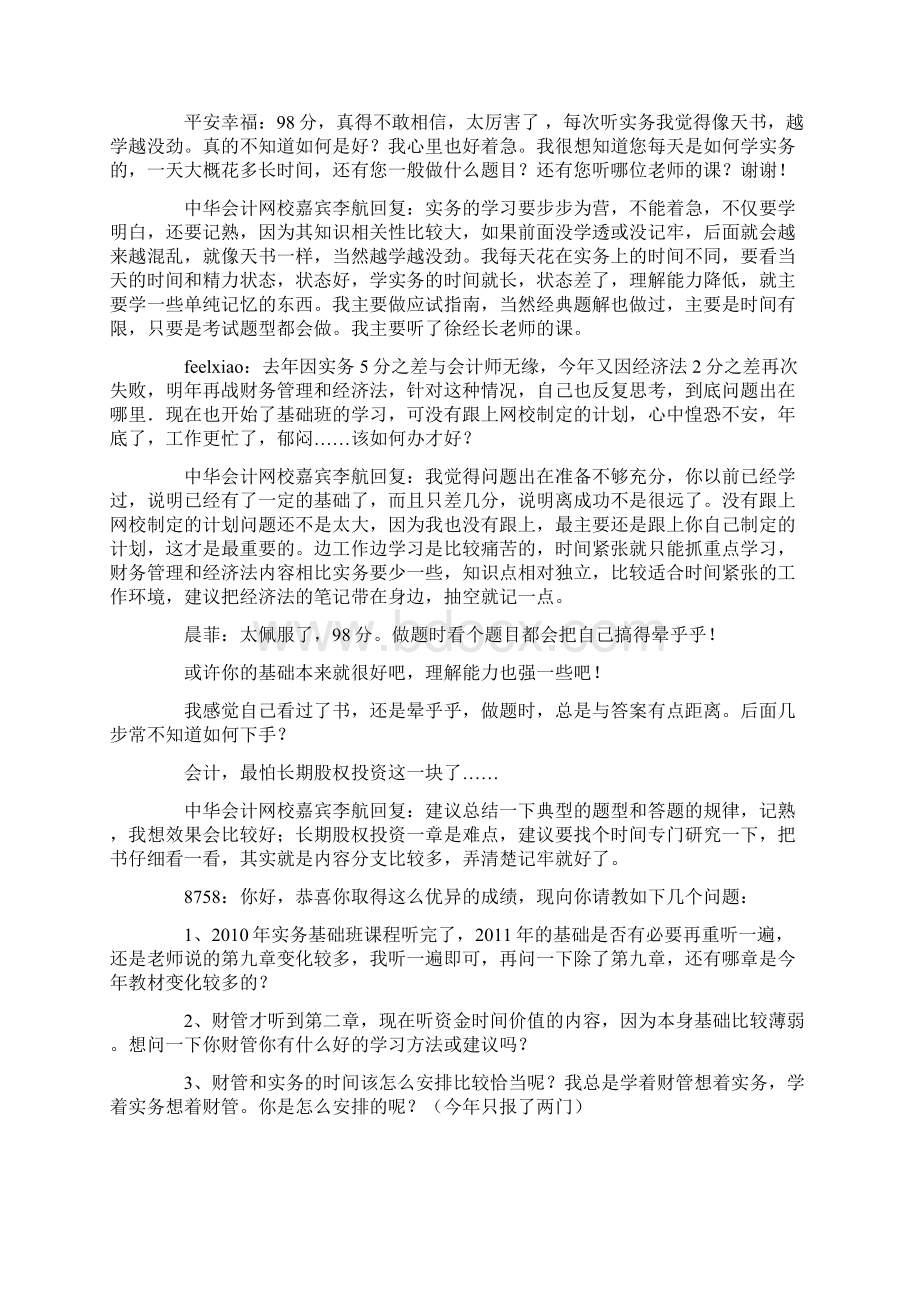 中华会计网校优秀学员李航传授中级会计职称备考经验访谈实录.docx_第3页