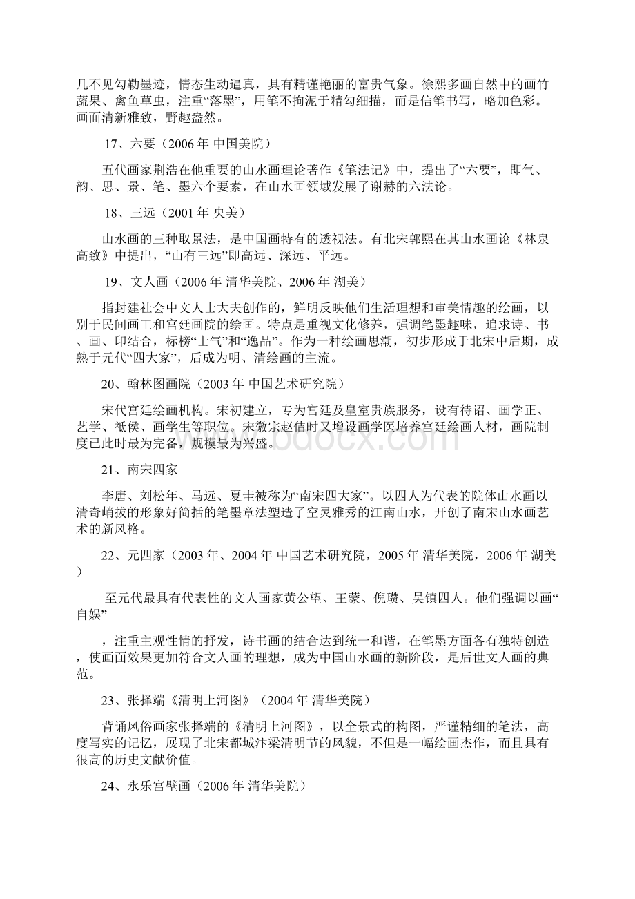 中外美术史名词解释复习考试资料.docx_第3页