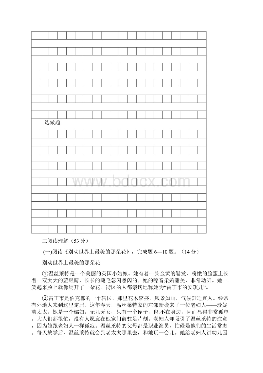 内蒙古阿鲁科尔沁旗天山第六中学届九年级语文下学期第一次月考试题.docx_第3页