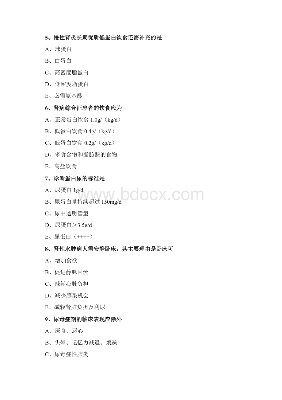 护师考试内科护理学基础知识0503练习题及答案Word文档下载推荐.docx_第2页